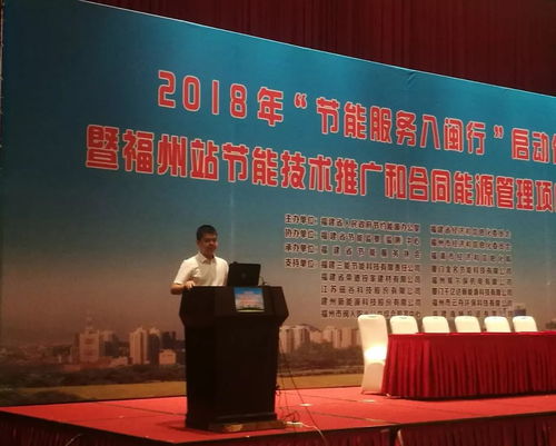 仟億達集團亮相2018節能服務八閩行，推動節能技術交流與合作