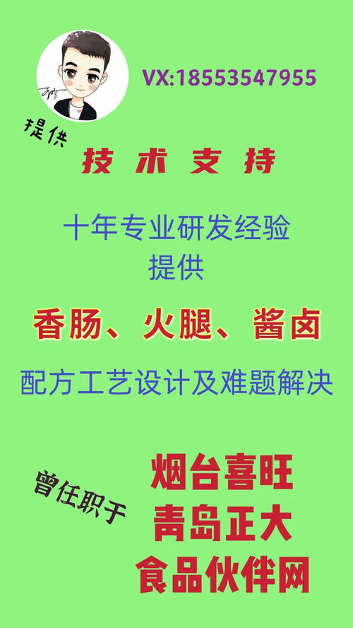 香腸、火腿與醬鹵產(chǎn)品配方工藝技術(shù)服務(wù)與交易平臺(tái)技術(shù)推廣方案