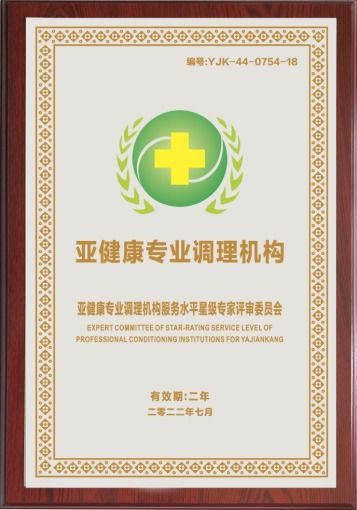 構(gòu)建健康屏障，推進(jìn)亞健康治理標(biāo)準(zhǔn)化——國(guó)家衛(wèi)生健康技術(shù)推廣項(xiàng)目服務(wù)中心亞健康專(zhuān)業(yè)調(diào)理機(jī)構(gòu)標(biāo)準(zhǔn)化建設(shè)發(fā)布會(huì)綜述